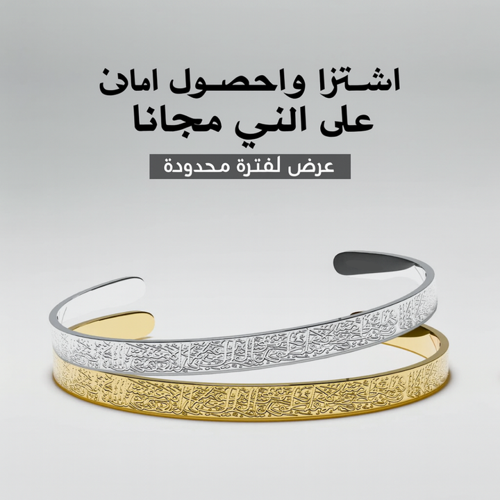 سِوار آيةِ الكُرسي
